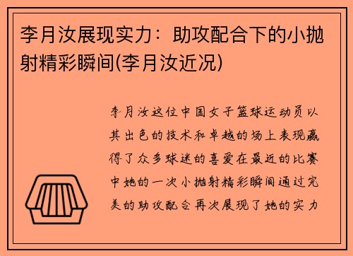 李月汝展现实力：助攻配合下的小抛射精彩瞬间(李月汝近况)