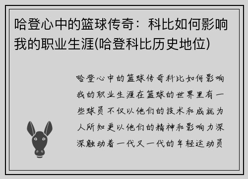 哈登心中的篮球传奇：科比如何影响我的职业生涯(哈登科比历史地位)