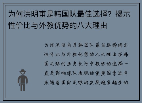 为何洪明甫是韩国队最佳选择？揭示性价比与外教优势的八大理由