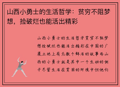 山西小勇士的生活哲学：贫穷不阻梦想，捡破烂也能活出精彩