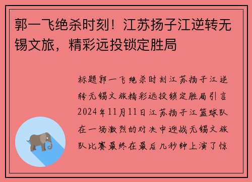 郭一飞绝杀时刻！江苏扬子江逆转无锡文旅，精彩远投锁定胜局