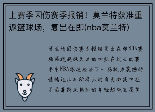 上赛季因伤赛季报销！莫兰特获准重返篮球场，复出在即(nba莫兰特)