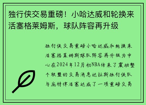 独行侠交易重磅！小哈达威和轮换来活塞格莱姆斯，球队阵容再升级