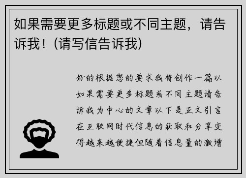 如果需要更多标题或不同主题，请告诉我！(请写信告诉我)